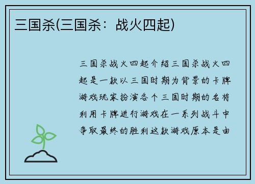 三国杀(三国杀：战火四起)