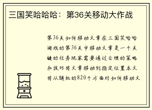 三国笑哈哈哈：第36关移动大作战